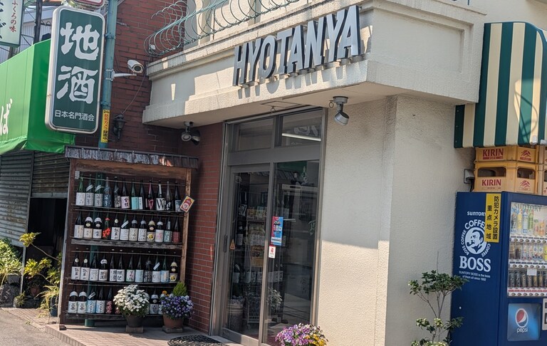 お店の外観