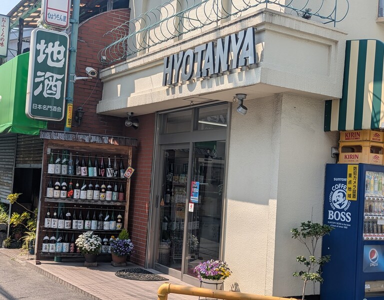 お店の外観