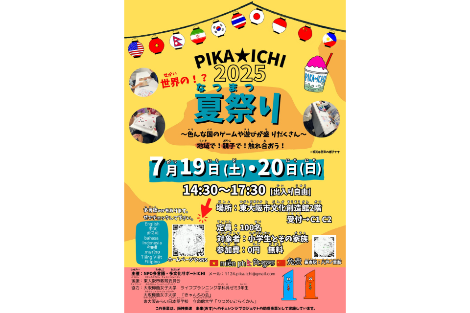 7/19(土)/20(日)開催！「PIKA☆ICHI 世界の夏祭り2025」 | イベントの