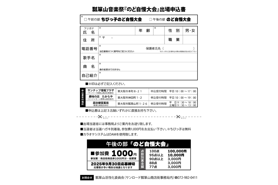 出場申し込み用紙