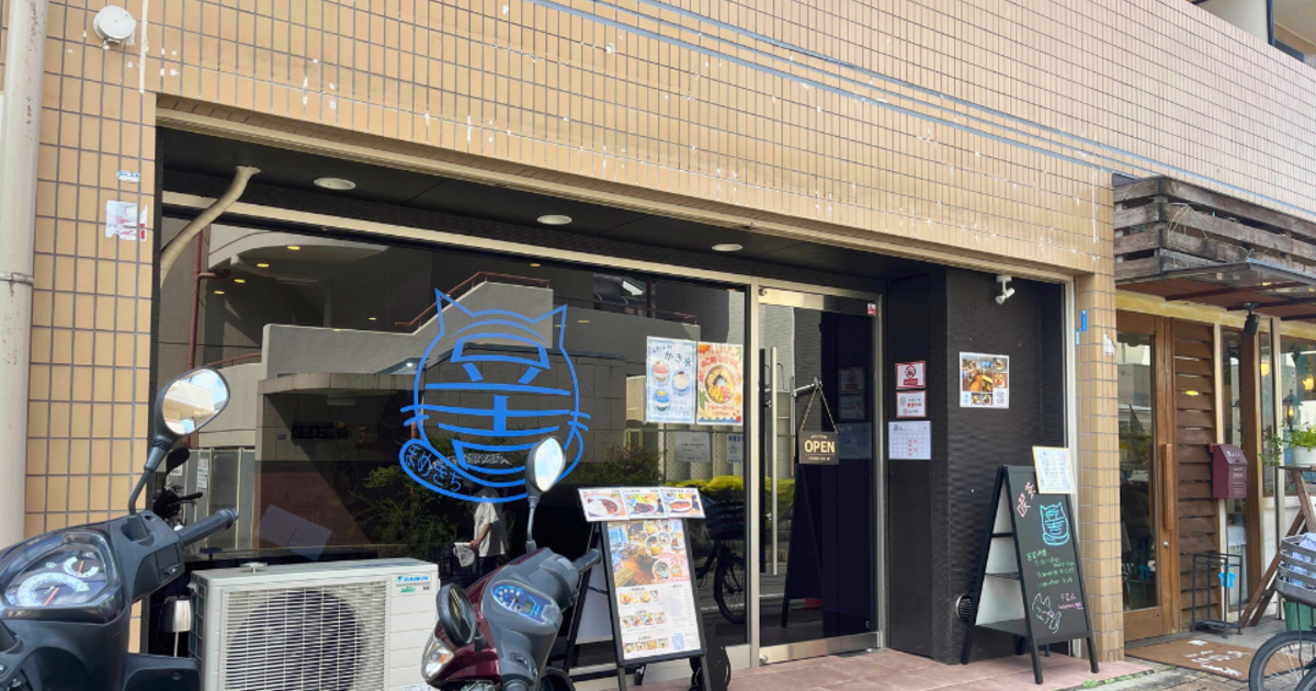 6月OPEN!安心感満載おかんの味を提供する喫茶店「豆吉」 | グルメ