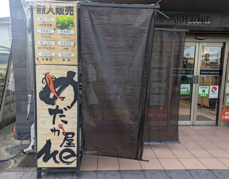 お店の外観