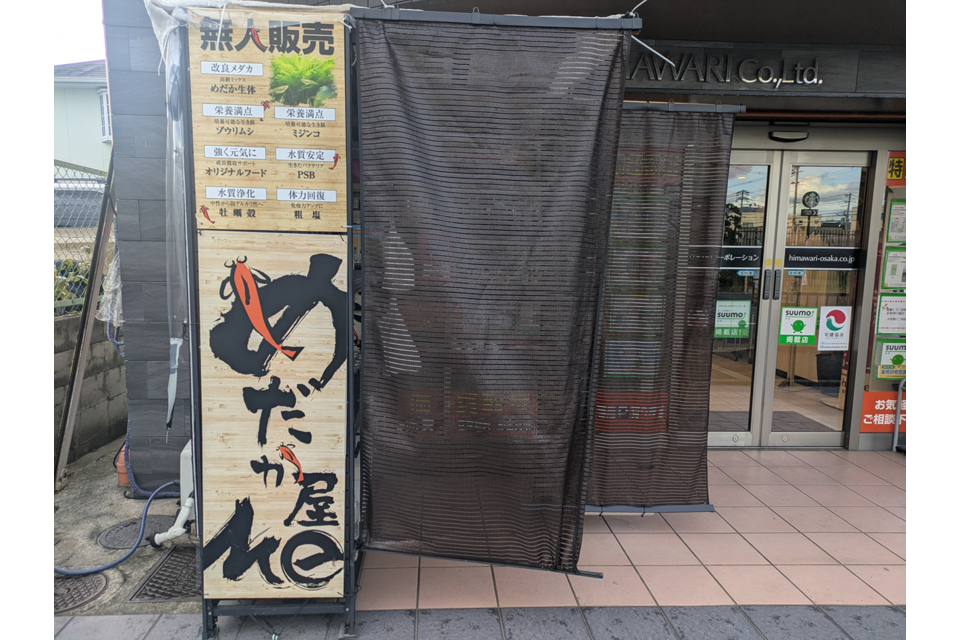 お店の外観