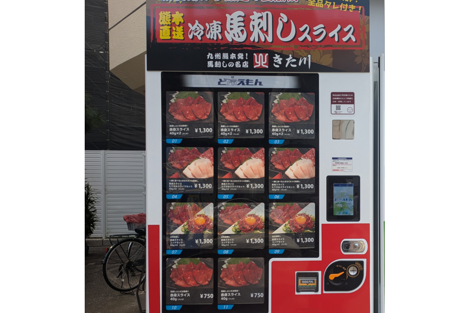 馬刺し自販機