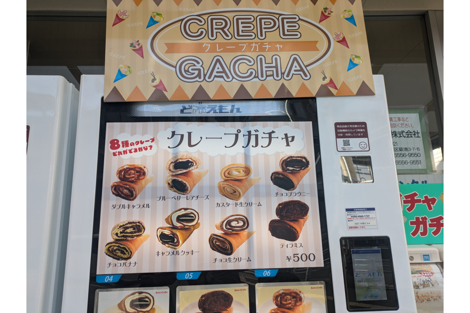 クレープガチャ