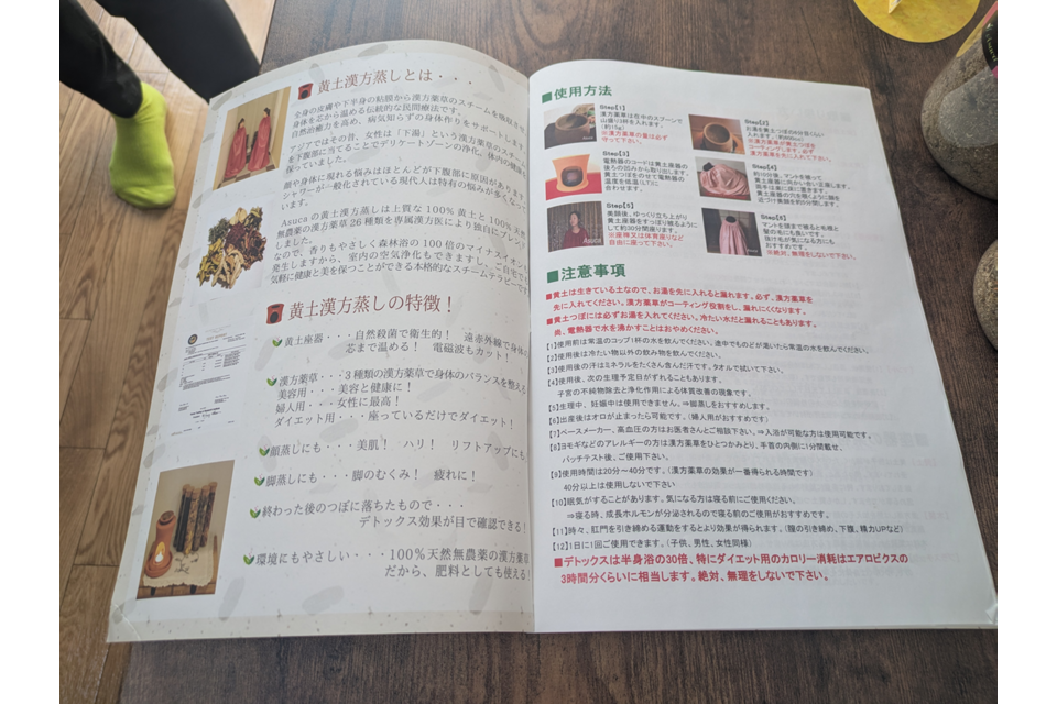 よもぎ蒸しの説明