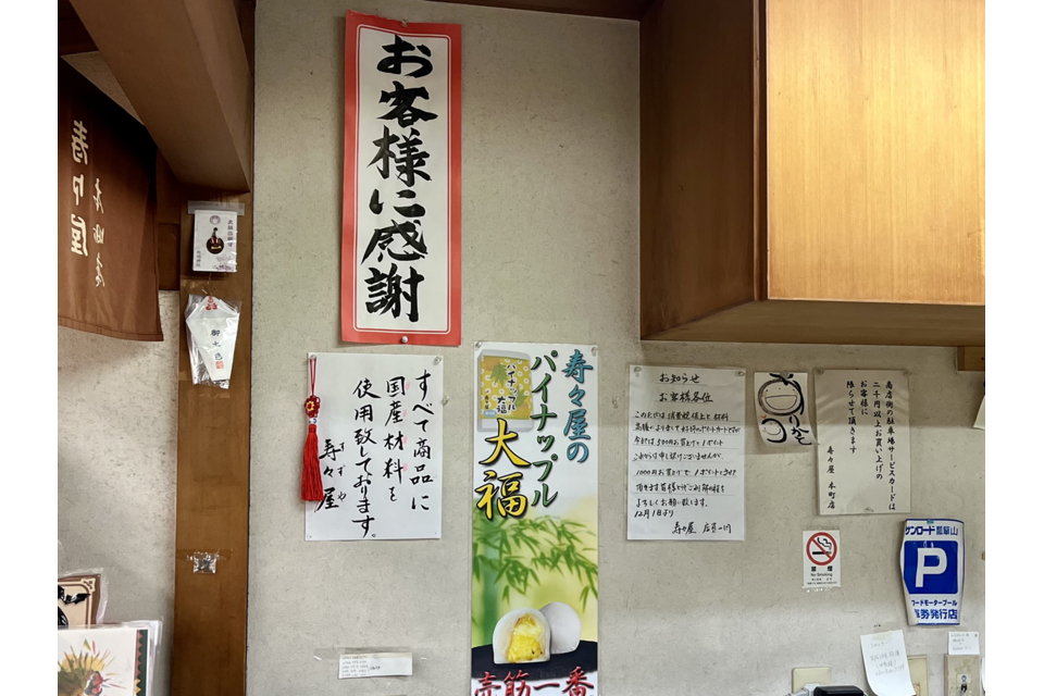 店内の張り紙