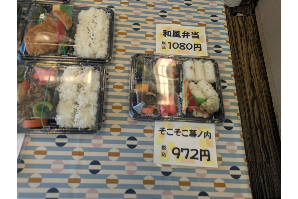 そこそこ幕の内