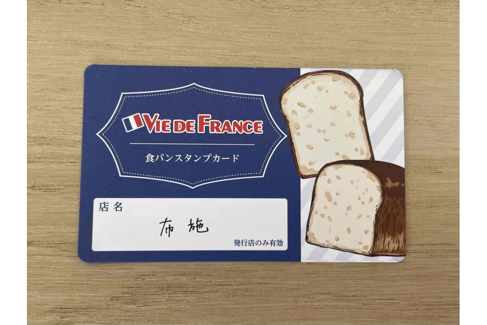 食パンポイントカード