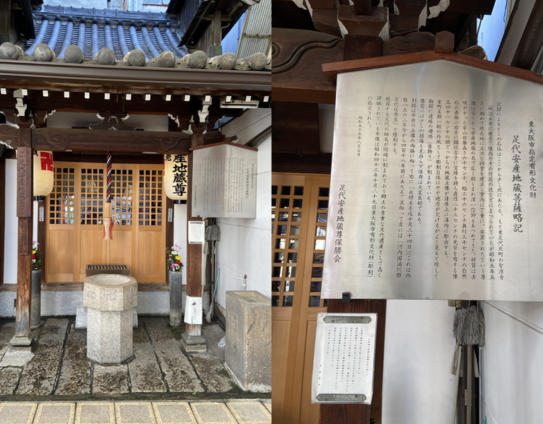 東大阪市有形文化財の一つ｢足代安産地蔵尊｣。