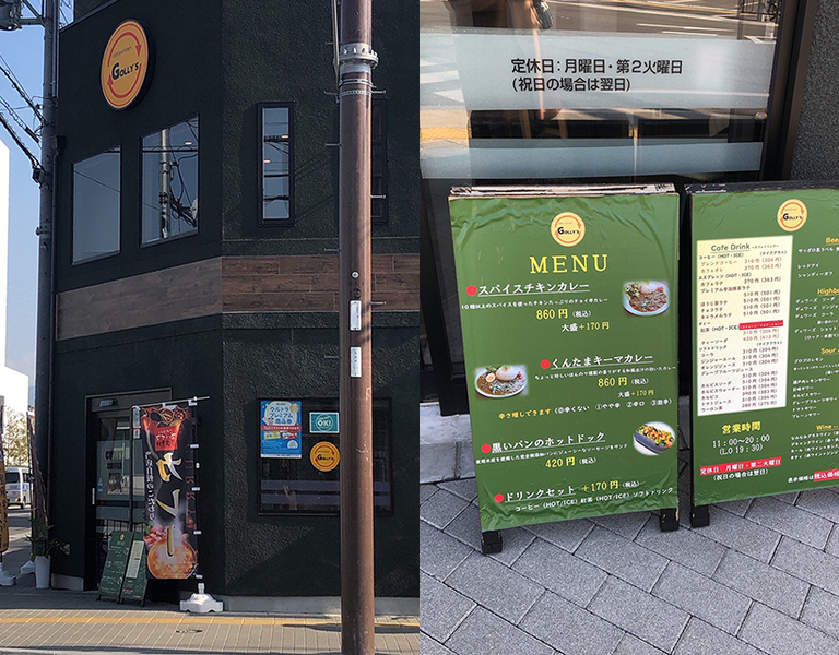 スパイスの香りがふんわり漂う｢CAFE&KITCHEN GOLLY's(ゴリーズ)｣。
