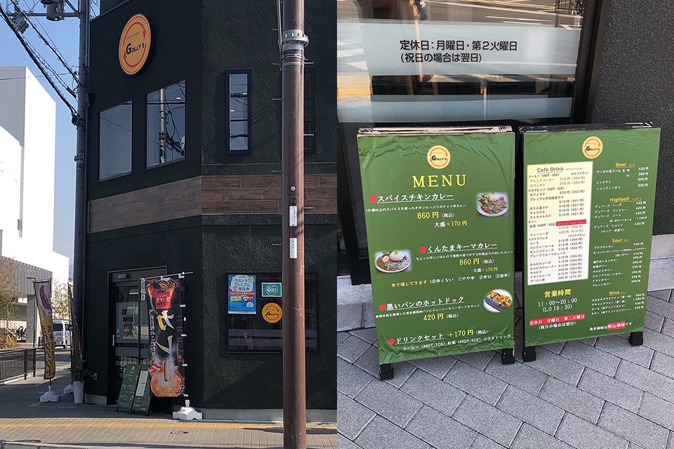 スパイスの香りがふんわり漂う｢CAFE&KITCHEN GOLLY's(ゴリーズ)｣。