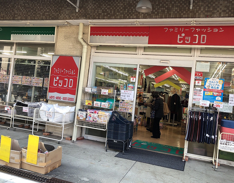 大抵のお買い物はここで完結! ｢ファミリーファッション ピッコロ｣。