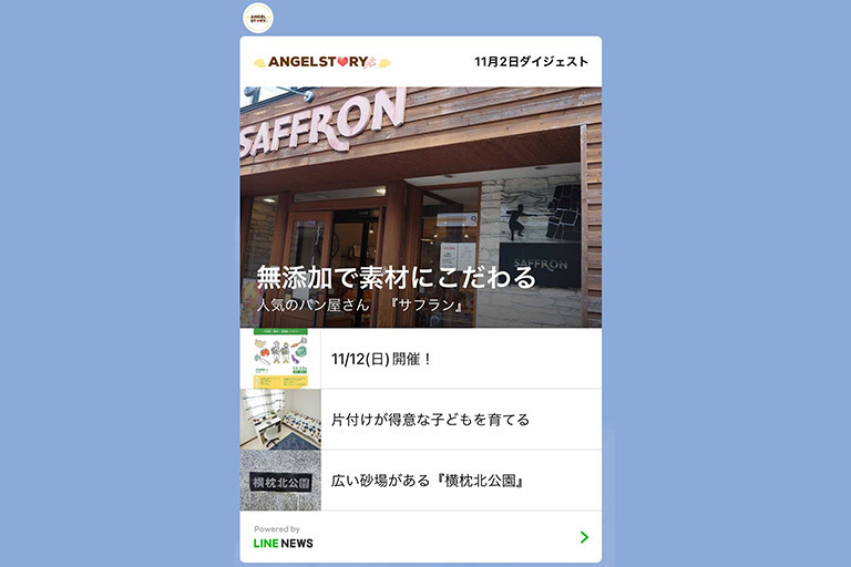 毎週金曜日20:20頃オススメ記事が送られてきます！